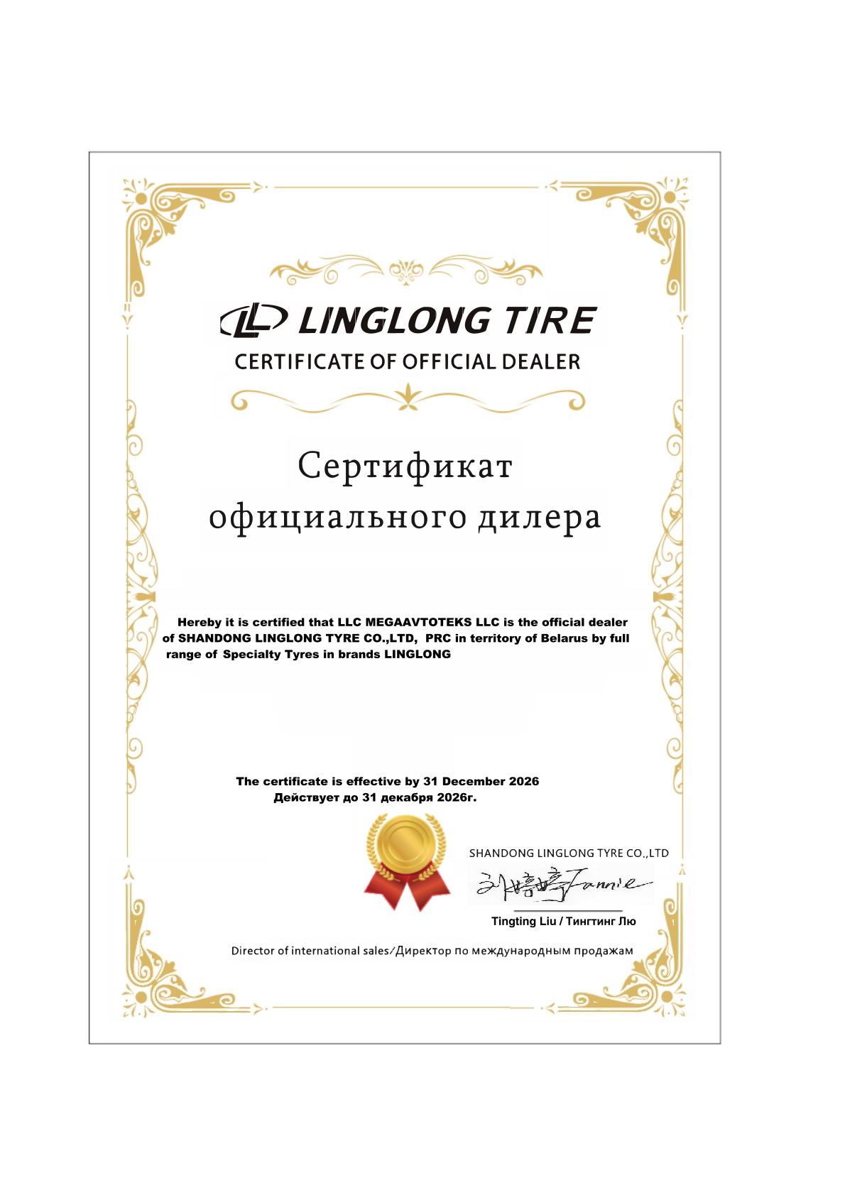 LINGLONG_2026